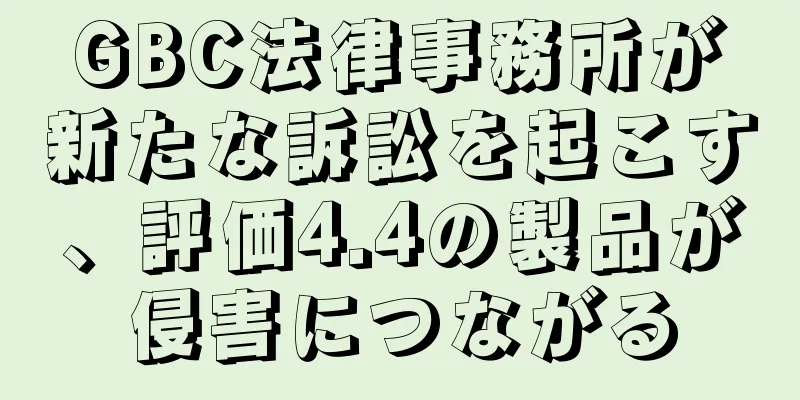 GBC法律事務所が新たな訴訟を起こす、評価4.4の製品が侵害につながる