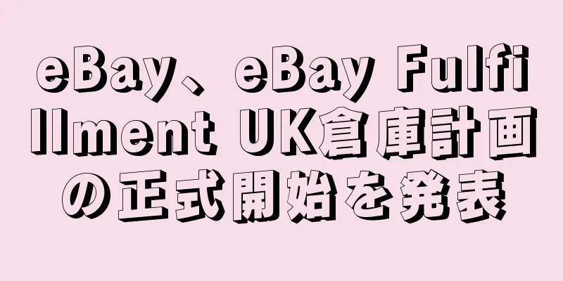 eBay、eBay Fulfillment UK倉庫計画の正式開始を発表