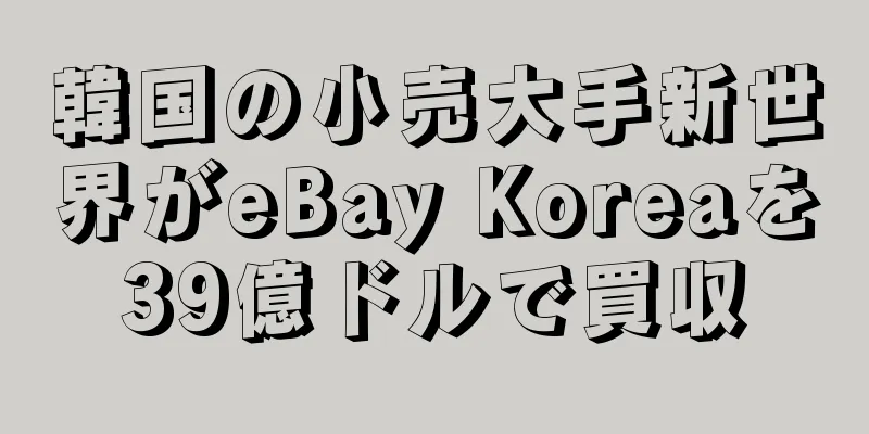 韓国の小売大手新世界がeBay Koreaを39億ドルで買収